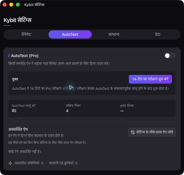 याद हो तो ट्रिगर टाइप करें