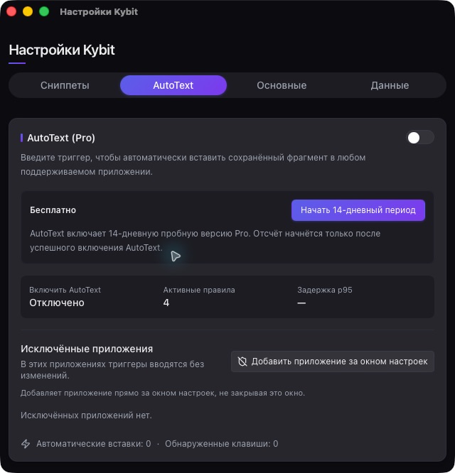 Знакомый текст — через триггер