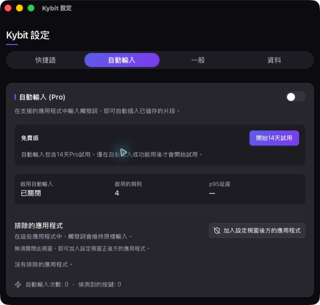 記得內容時輸入觸發詞